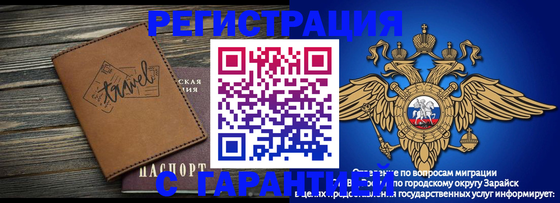 прописка для работы в Вольске