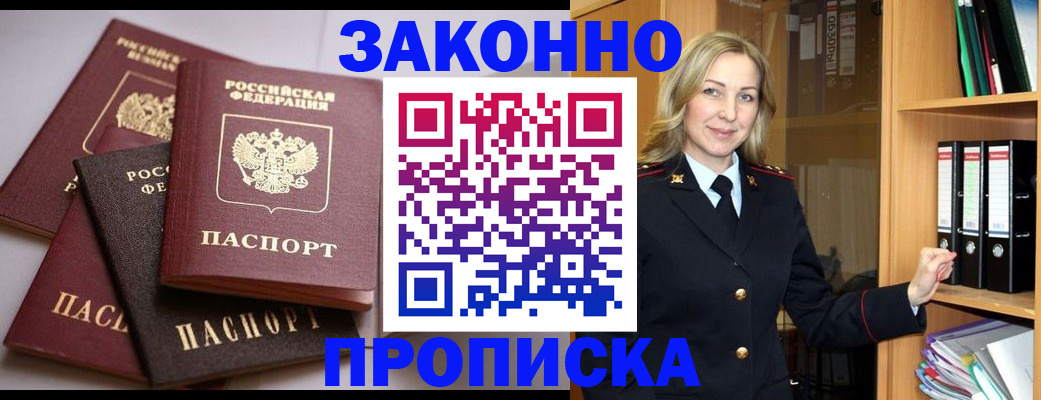 купить прописку в Вольске