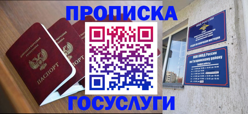 временная регистрация в квартире в Вольске