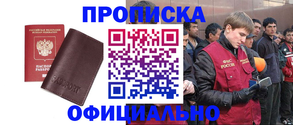 прописка штамп в Вольске