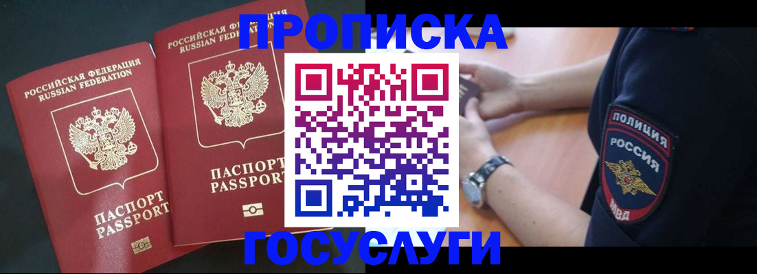временная прописка в Вольске